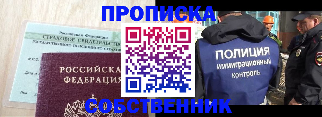 прописка ребенка в Вологде