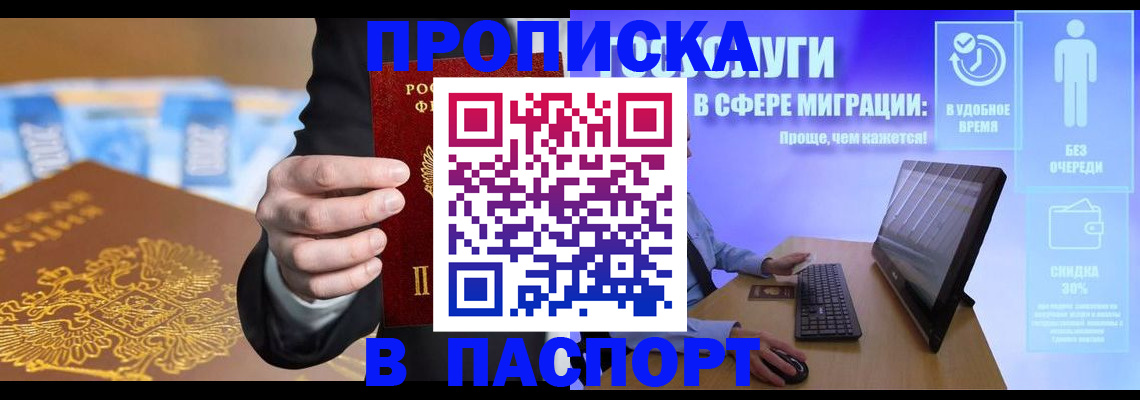 прописка штамп в Вологде