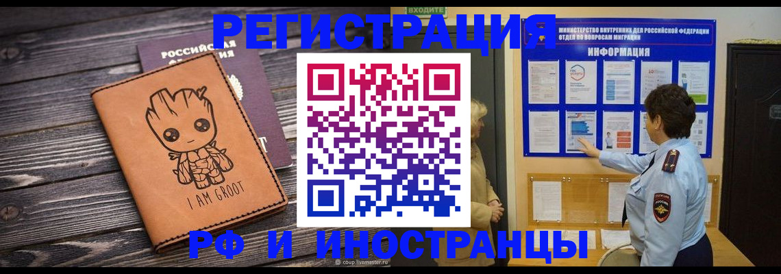 прописка 2025 в Вологде