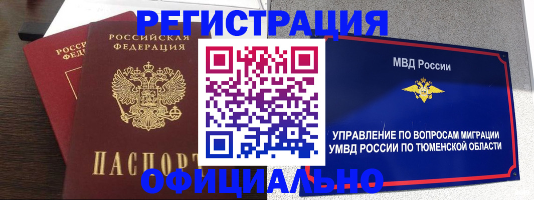 временная регистрация в Вологде